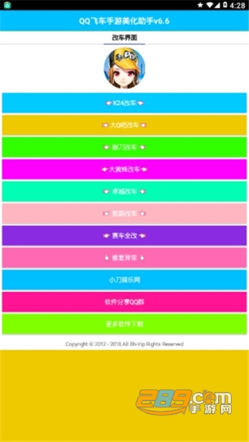 QQ飞车TG美化助手(绝版赛车特效)v9.5最新版