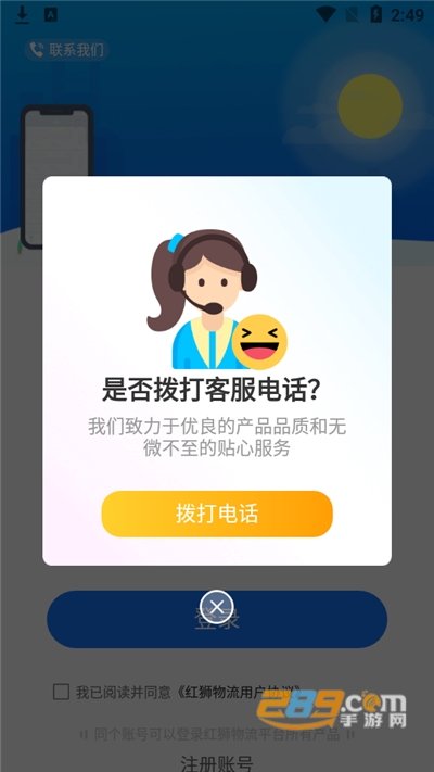 红狮物流平台下载官方appv1.2.3官方版