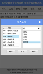 智能中医APP