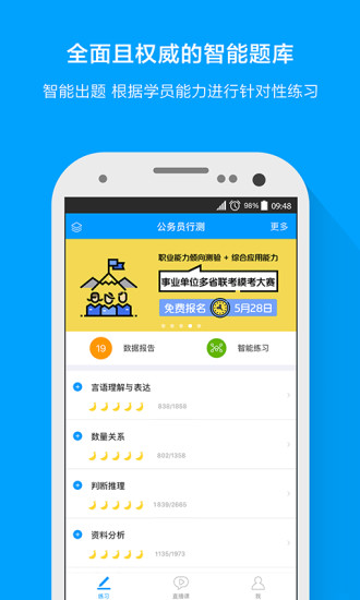 粉笔公考APP