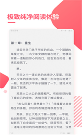 天天免费阅读APP