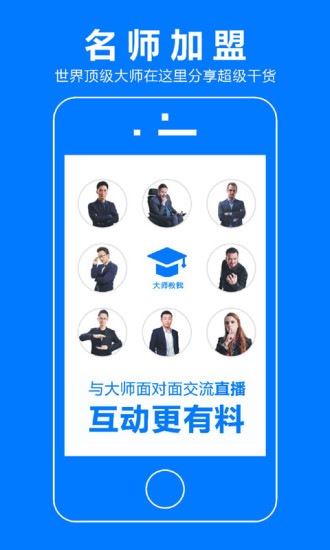 大师教我APP