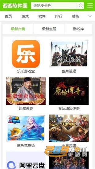 西西软件园（西西盒）手机版v3.26.00安卓版