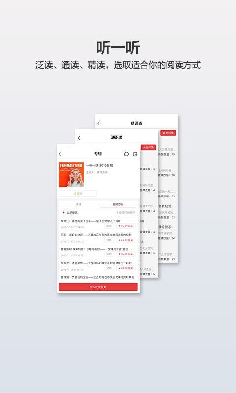 湛庐阅读APP