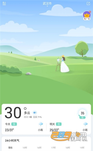 蜻蜓天气预报软件v3.7.0