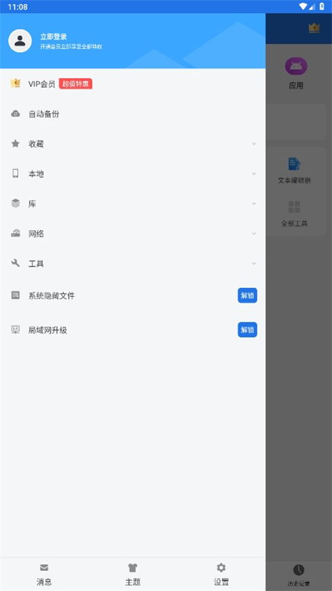 ES文件浏览器(ES File Explorer) v4.4.3.5 安卓手机版