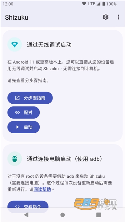 Shizuku管理app下载2025最新版v13.6.3官方版