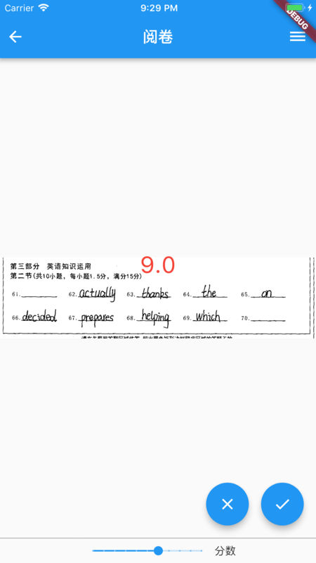 五岳阅卷APP
