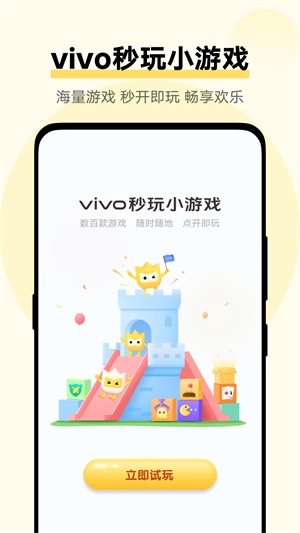 秒玩小游戏盒子免实名认证