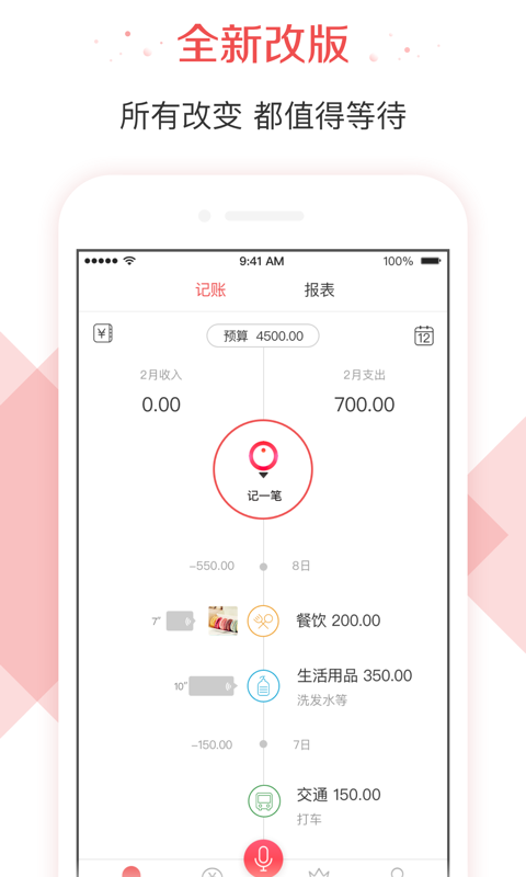 有鱼记账app软件