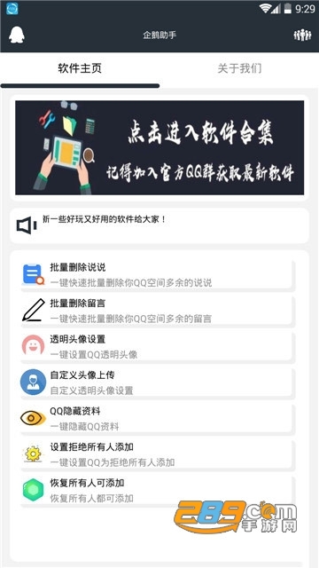 企鹅助手玩Q必备软件v3.0安卓版