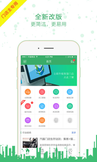 枫车门店APP