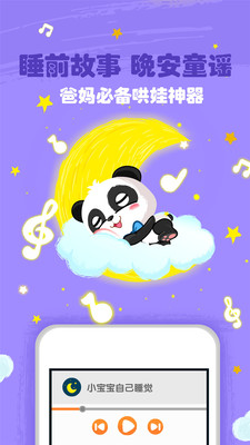 宝宝巴士儿歌APP