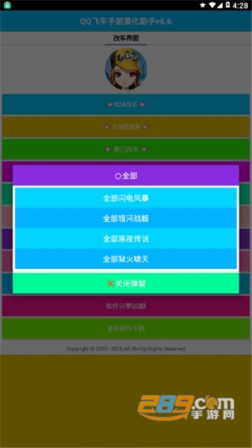 QQ飞车TG美化助手(绝版赛车特效)v9.5最新版