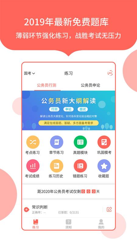 中软公务员考试APP