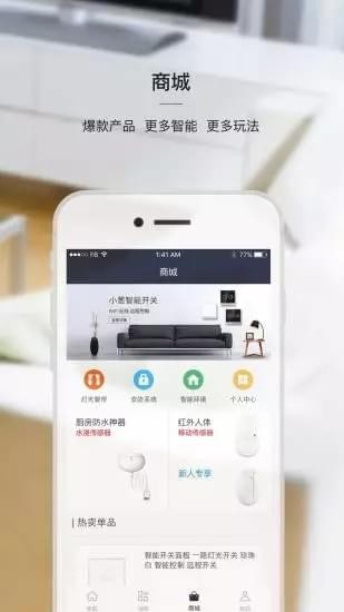 小葱智能APP