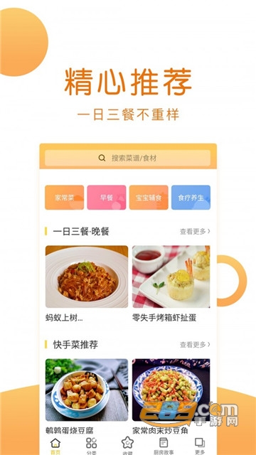 2020年菜谱大全app免费版v6.9安卓版