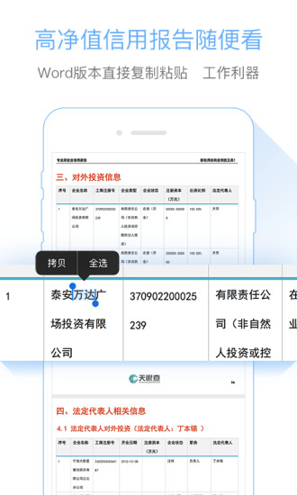 天眼查APP