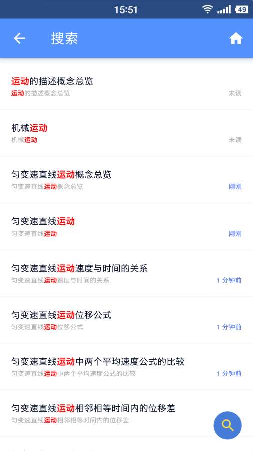 米缸高中物理APP
