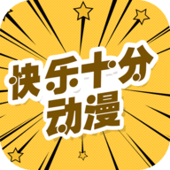 快乐十分漫画APP
