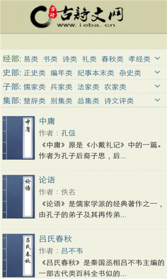 古诗文网APP