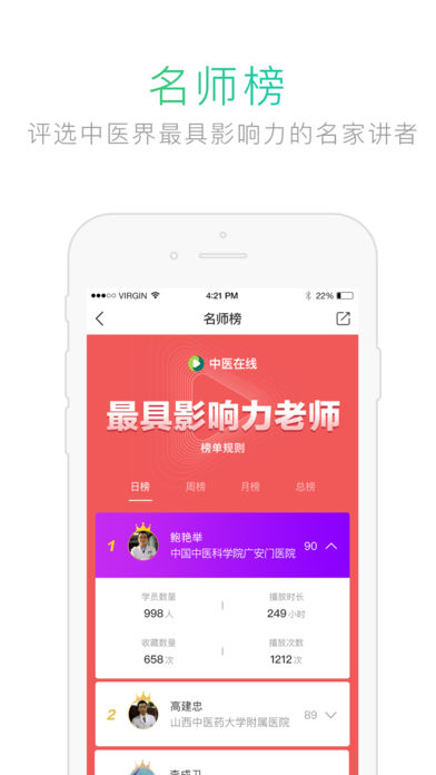 中医在线APP