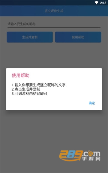 竖立昵称生成软件无毒v1.0安卓版