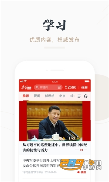 学习强国2024年最新版v2.70.0安卓版