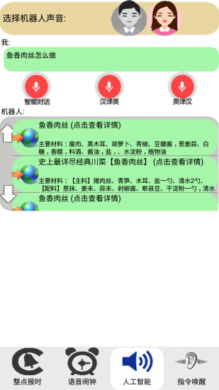 智能语音助理APP