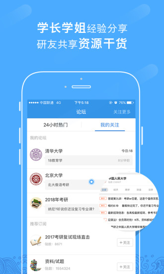 考研帮APP