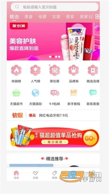 蜜粉优汇手机购物appv1.0