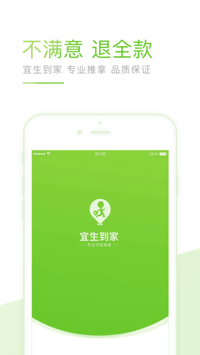 宜生到家APP