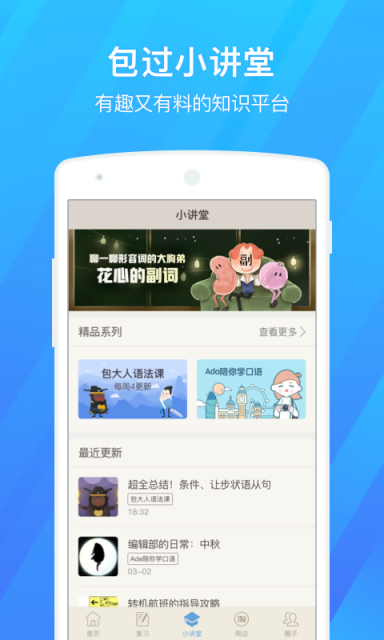 百词斩APP