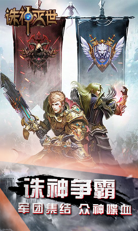 诛神灭世