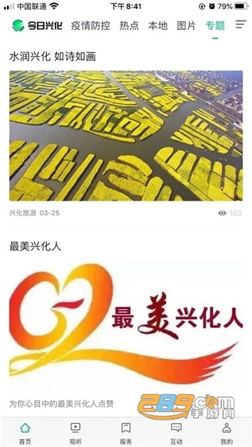 今日兴化本地资讯平台v1.0安卓版
