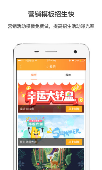 小麦助教APP