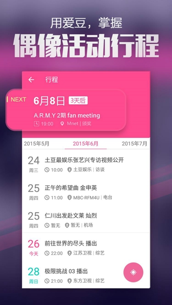 爱豆APP