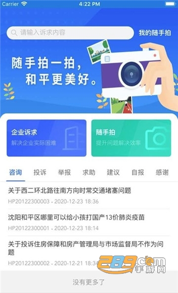 指尖和平政务appapp安卓官方版v1.0.6最新版