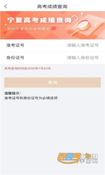 高考查分官方登录appv2.0.2安卓版