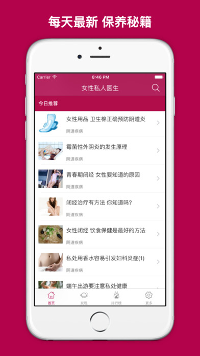 女性私人医生APP