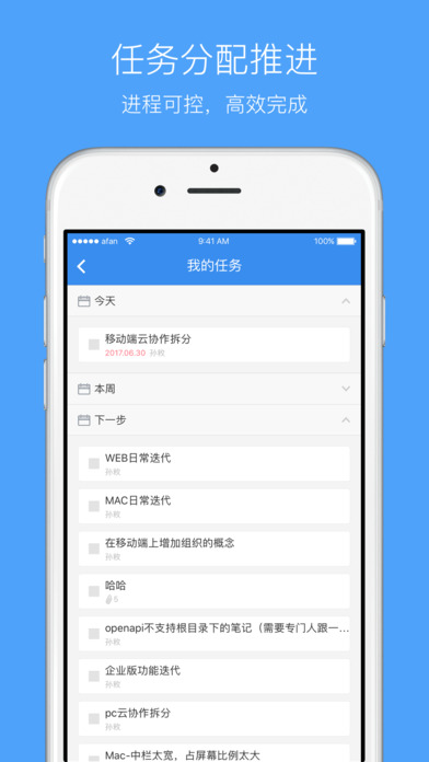 有道云协作APP