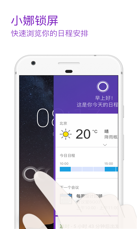 CortanaAPP