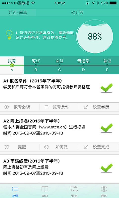 伴我考教师证APP