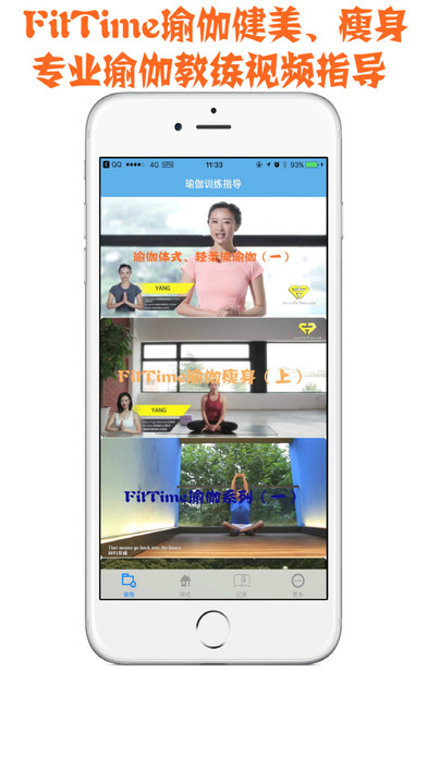FitTime瑜伽教练APP