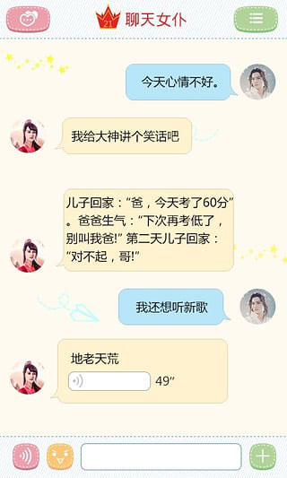 聊天女仆机器人女友