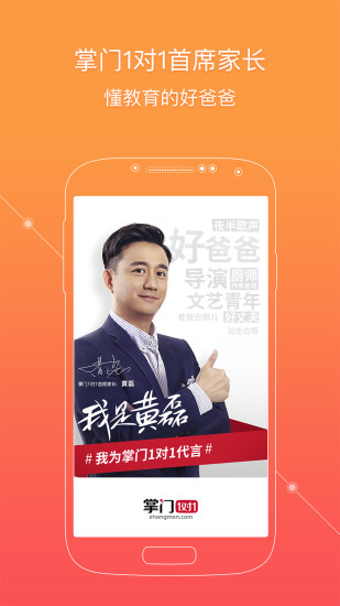 掌门1对1辅导APP