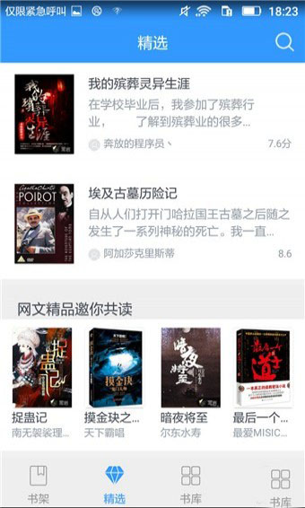最热书库APP