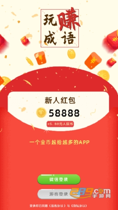 玩赚成语猜成语赚钱1.0.1安卓版