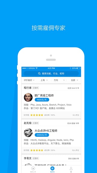 程序员客栈APP