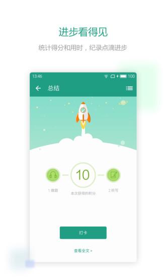 扇贝听力APP